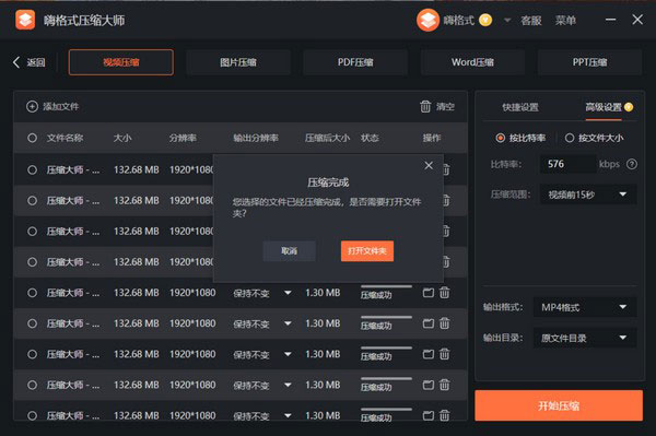 嗨格式压缩大师官方版