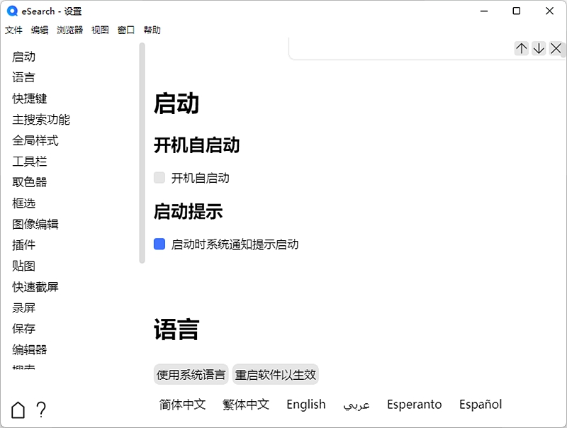eSearch中文版