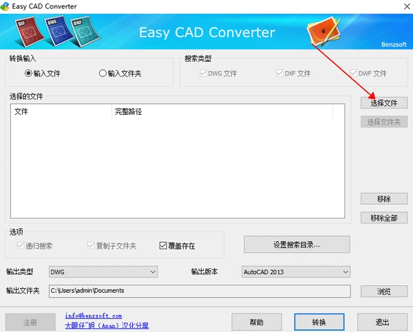 Easy CAD Converter汉化版