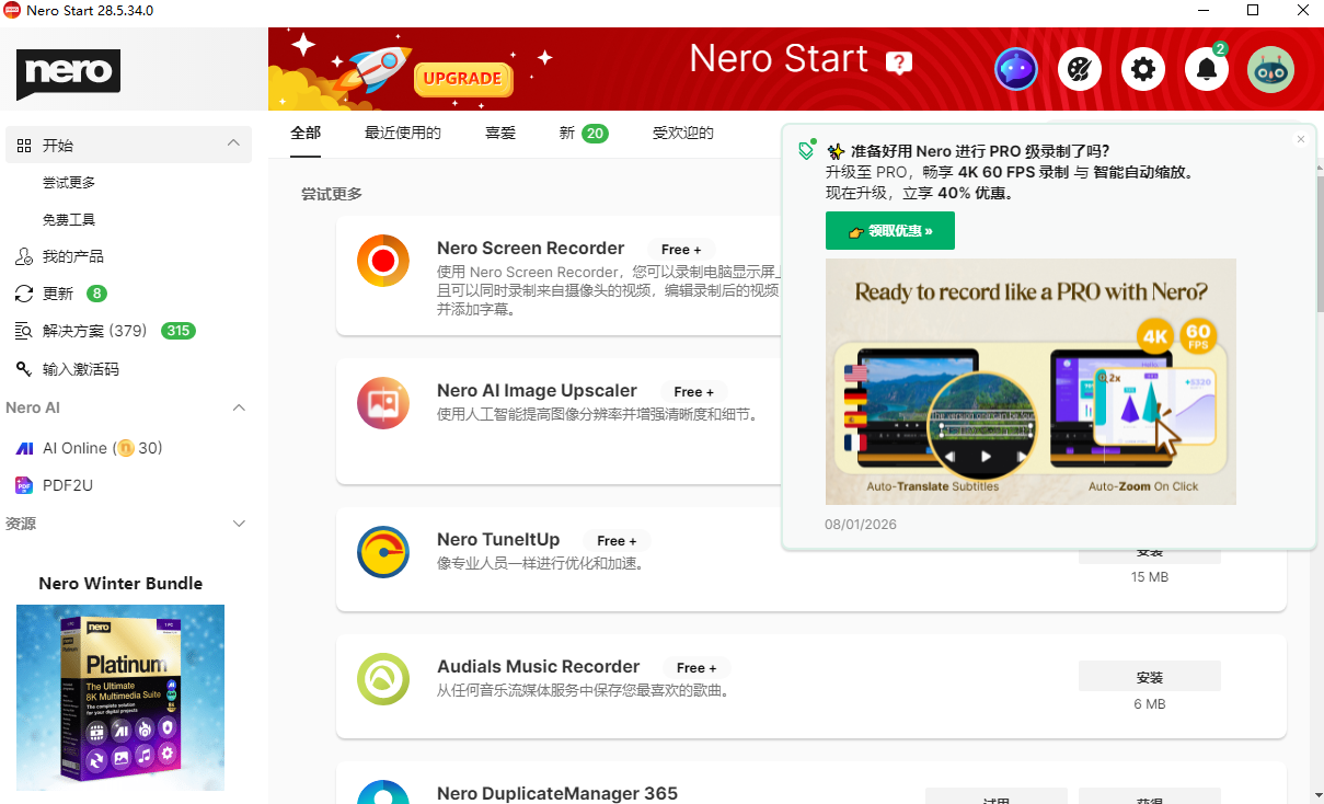 Nero Platinum Suite 2026中文版