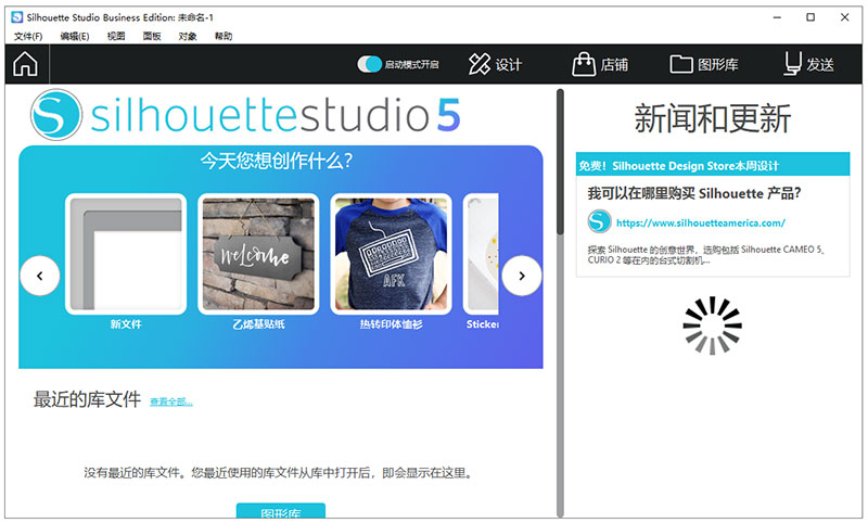 silhouette studio中文版