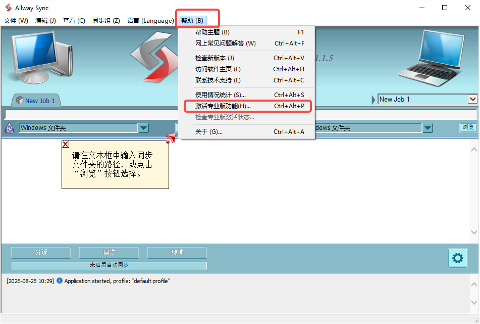 Allway Sync 21专业免费版