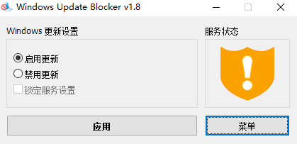 Windows Update Blocker官方版