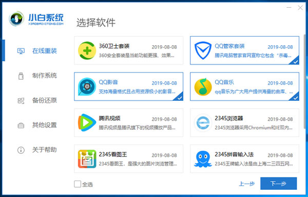 小白一键重装系统绿色便携版