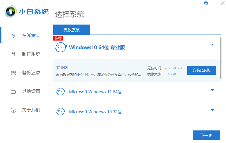 小白一键重装系统绿色便携版