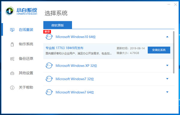 小白一键重装系统绿色便携版