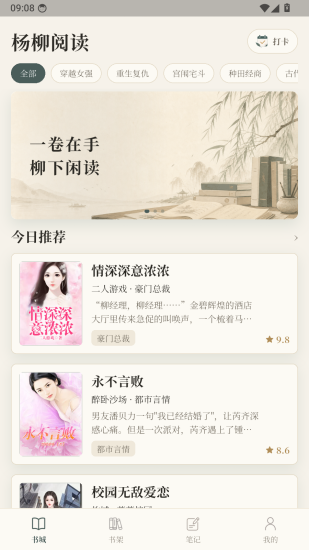 杨柳阅读app官方版