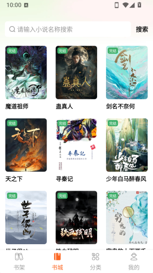 番红免费小说无广告版