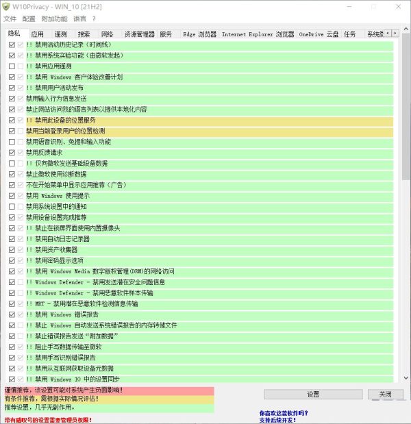 w10privacy中文版