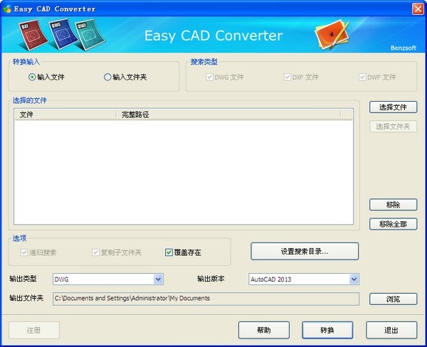 Easy CAD Converter汉化版