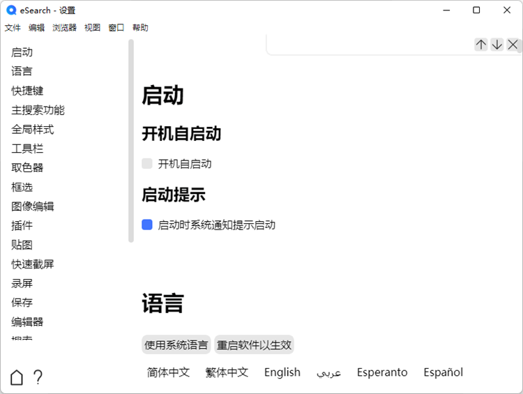 eSearch中文版