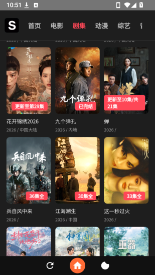追光影视app官方版