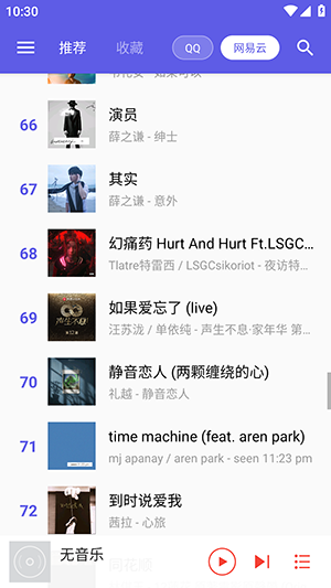 扣扣音乐app免费版
