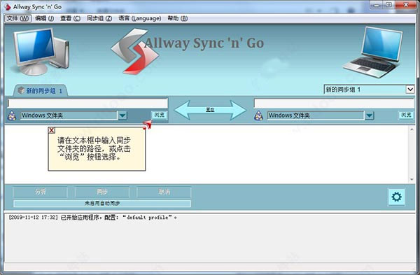 Allway Sync 21专业免费版