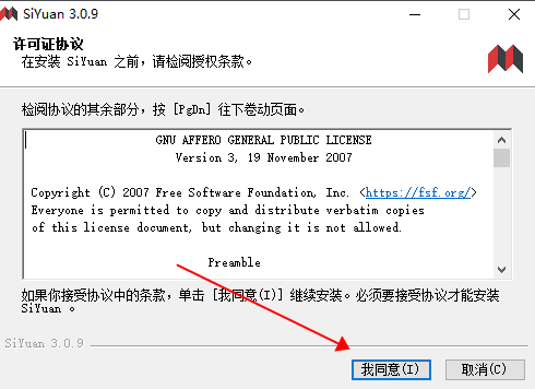 思源笔记电脑版