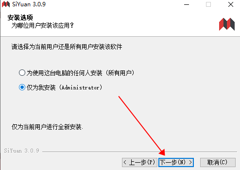 思源笔记电脑版