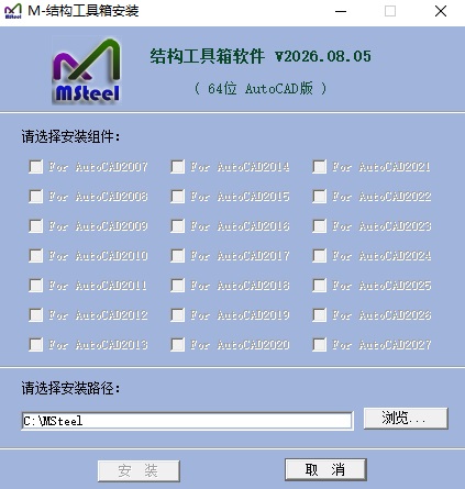MSteel结构工具箱官方版