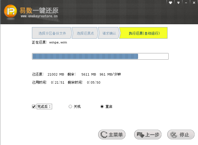 易数一键还原官方版