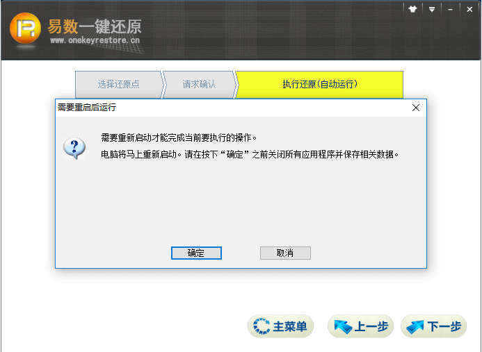 易数一键还原官方版