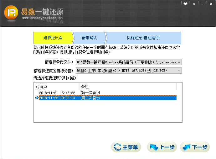 易数一键还原官方版