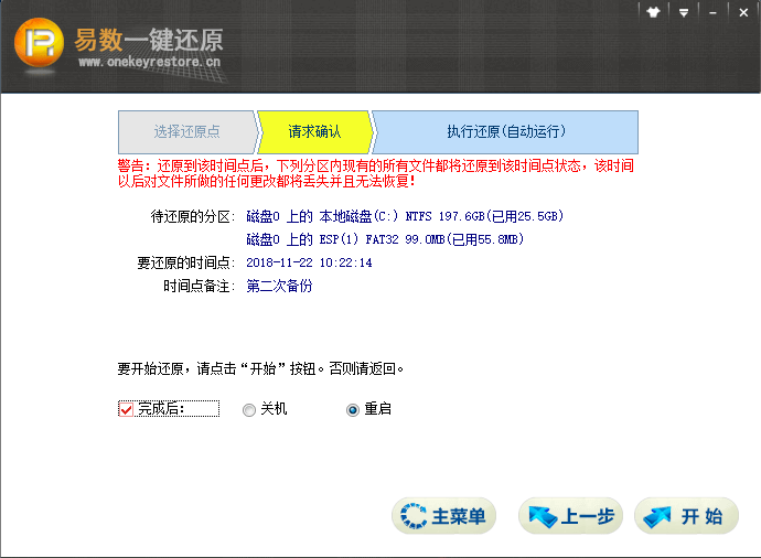 易数一键还原官方版