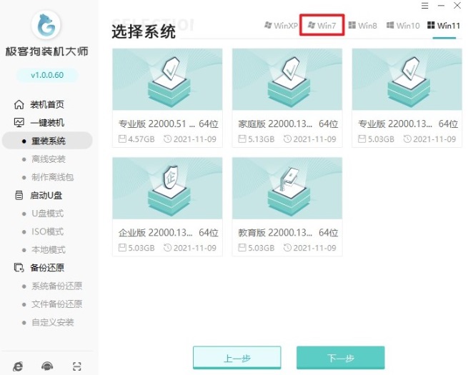 极客狗装机大师官方版