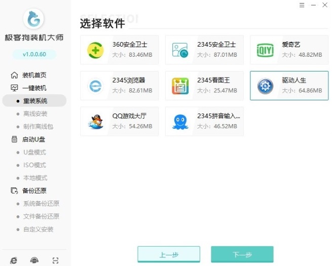 极客狗装机大师官方版