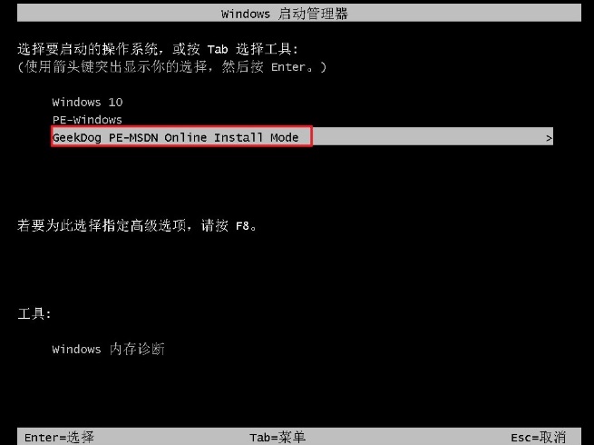 极客狗装机大师官方版