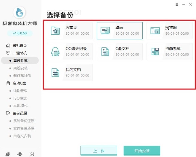 极客狗装机大师官方版