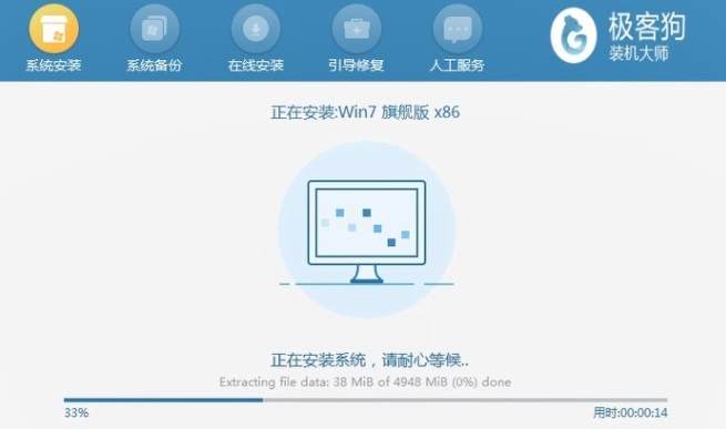 极客狗装机大师官方版