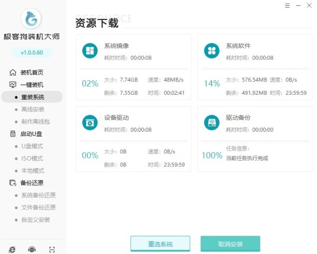 极客狗装机大师官方版
