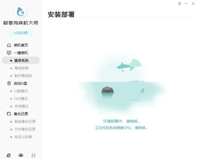 极客狗装机大师官方版
