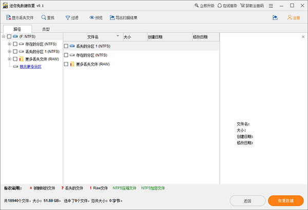 迷你兔数据恢复软件免费版