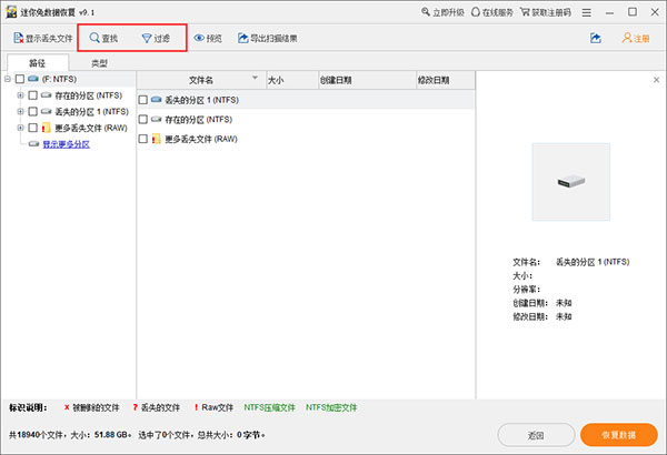 迷你兔数据恢复软件免费版