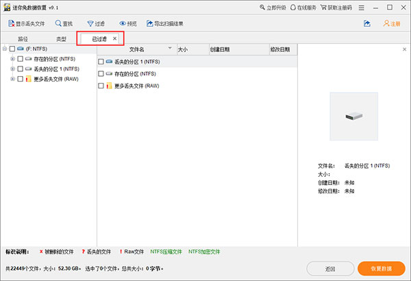 迷你兔数据恢复软件免费版