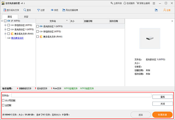迷你兔数据恢复软件免费版
