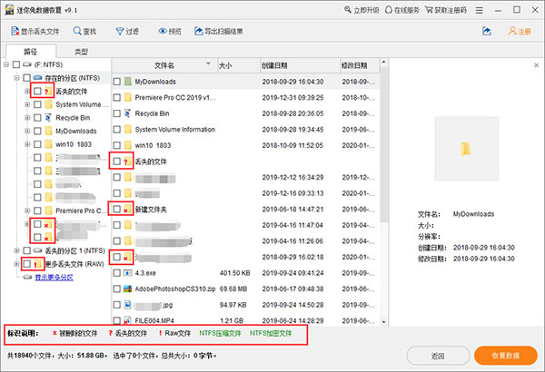 迷你兔数据恢复软件免费版