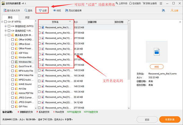 迷你兔数据恢复软件免费版
