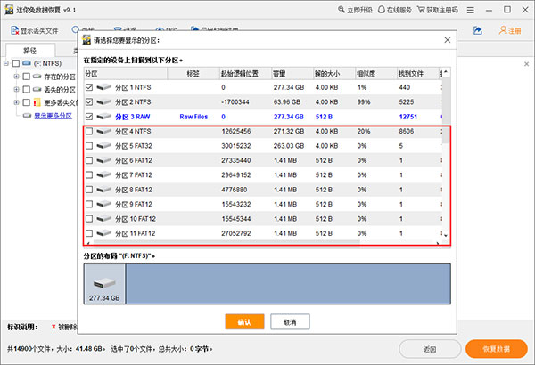 迷你兔数据恢复软件免费版