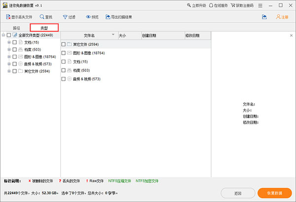 迷你兔数据恢复软件免费版