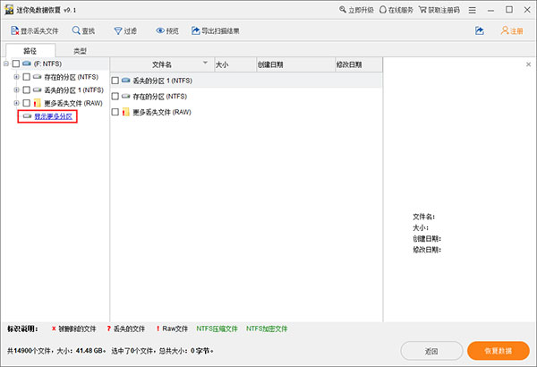 迷你兔数据恢复软件免费版