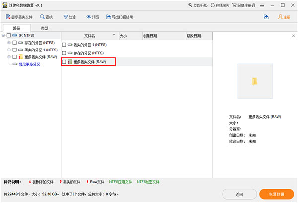 迷你兔数据恢复软件免费版