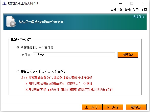 数码照片压缩大师免费版