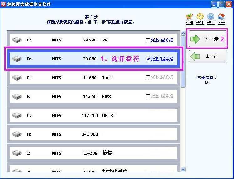 超级硬盘数据恢复软件官方版