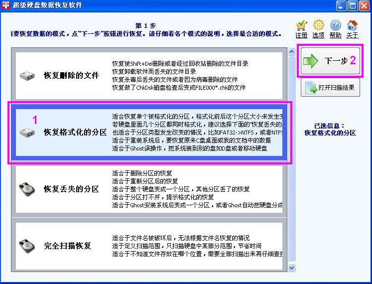 超级硬盘数据恢复软件官方版