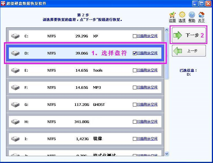 超级硬盘数据恢复软件官方版