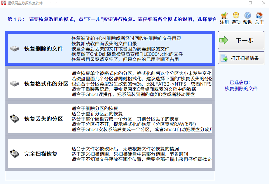 超级硬盘数据恢复软件官方版