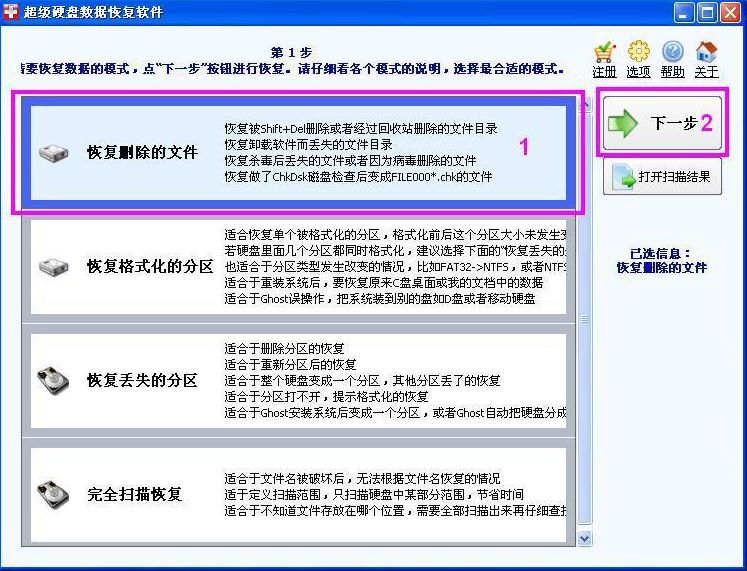 超级硬盘数据恢复软件官方版