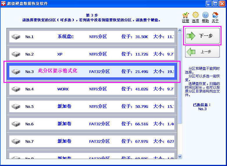 超级硬盘数据恢复软件官方版