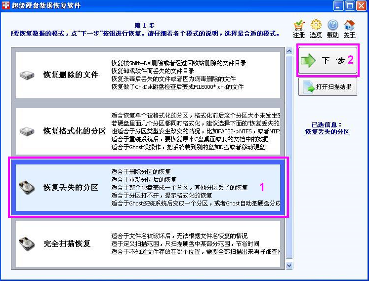 超级硬盘数据恢复软件官方版